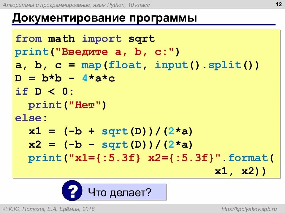 From math import sqrt. Map в питоне. Язык программирования Python. Питон язык программирования команды. Функция Map в питоне.