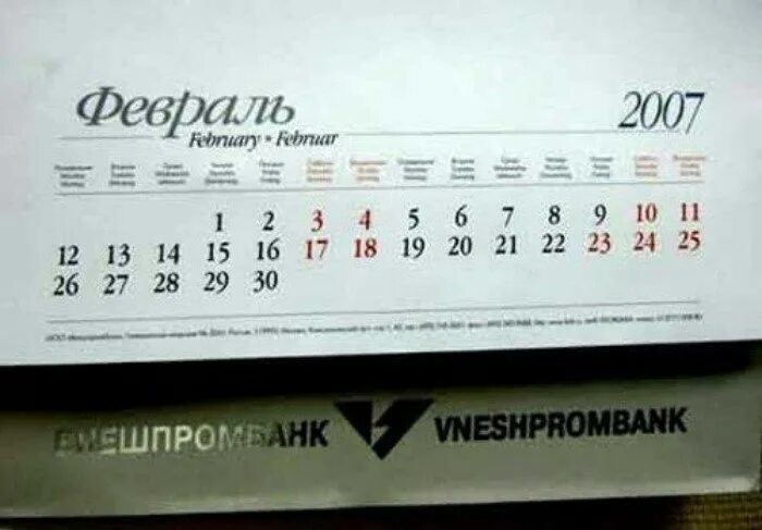 31 февраля 2024. Календарь с 30 февраля. 30 Февраля бывает. 31 Февраля. 31 Февраля календарь.