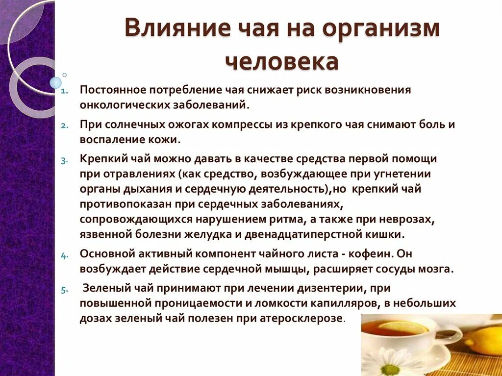 Как действует чай на организм