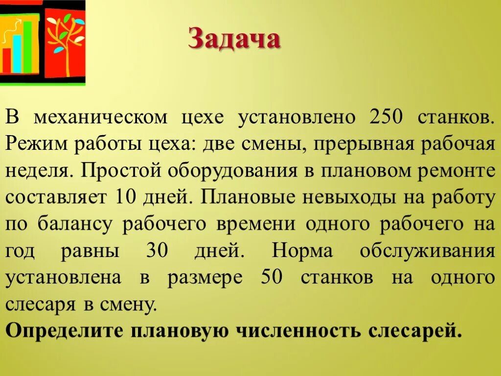 Механическом цехе установлено. Механическом цехе установлено