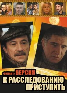 К расследованию приступить