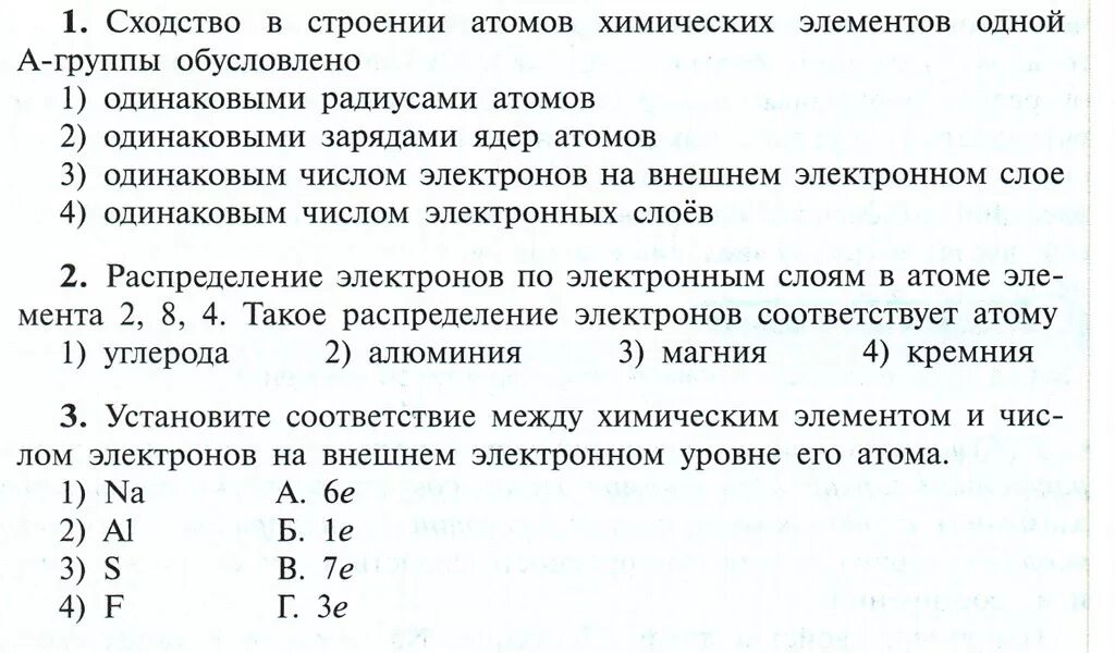 Тест по химии 8 строение атома. Сходство в строении атомов химических элементов одной а-группы. Сходство в строении атомов металлов 1а группы одинаковое число. Группы сходных элементов. В чем сходство в строении атома элементов 1 а группы.