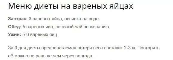 Можно похудеть на яйцах вареных. Диета на вареных яйцах. диета только на яйцах. диета с отварными яйцами. вареная диета.