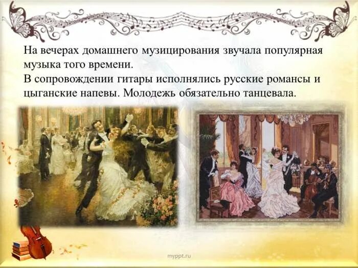 Музыка предназначенный для исполнения в помещениях