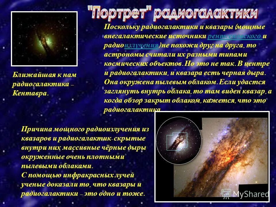 Активные галактики астрономия. Квазар строение. Квазары презентация. Квазар чем опасен. Существует предположение что квазары являются.
