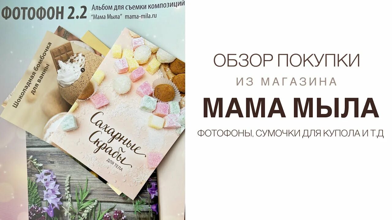 Купи мама каталог товара. Мама мыла каталог. Мама мыла мама мыла мыла мыла. Мама мыла видео.