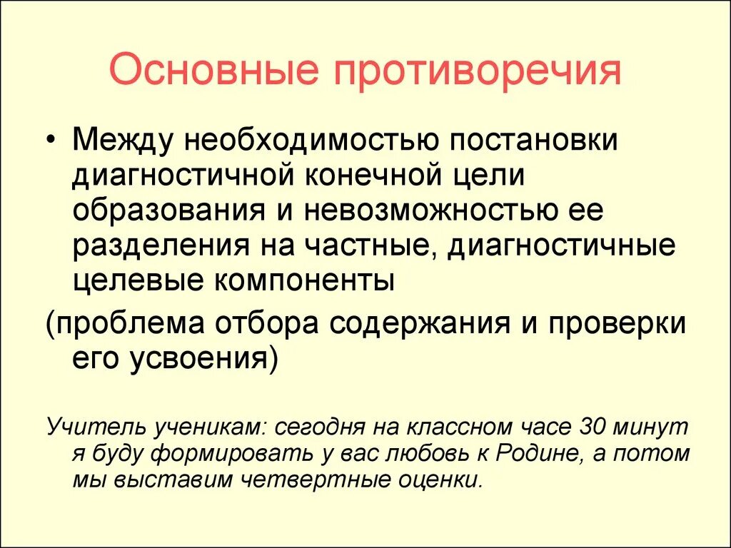 В чем суть противоречия между. Противоречия в образовании. Базовые противоречия организации. Противоречия в области образования. Менеджмент цель противоречие между.