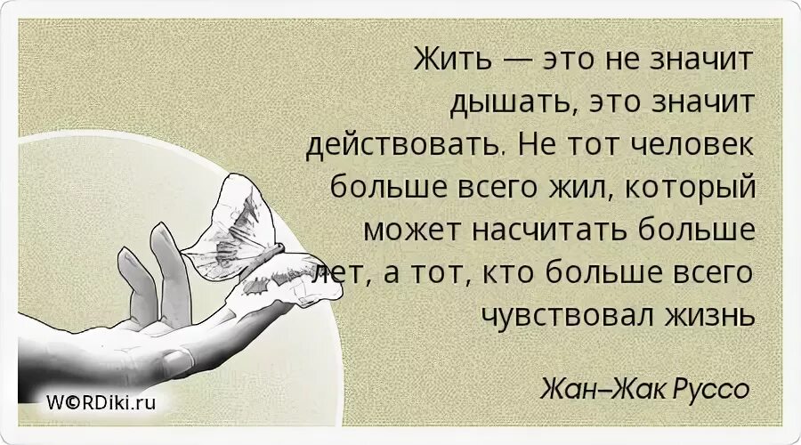 Много значишь для меня жизнь. Три много и три мало губят человека. любовь к делу цитаты. афоризмы о милосердии. цитаты про сострадание.