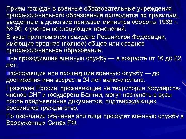 Прием граждан в военно образовательные учреждения