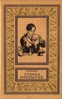 Открытие читать