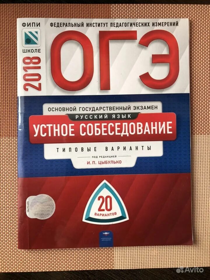 Устное собеседование по русскому варианты фипи 2024. Устрой. книга по устному собеседованию. устное собеседование книга. огэ устное собеседование книга.