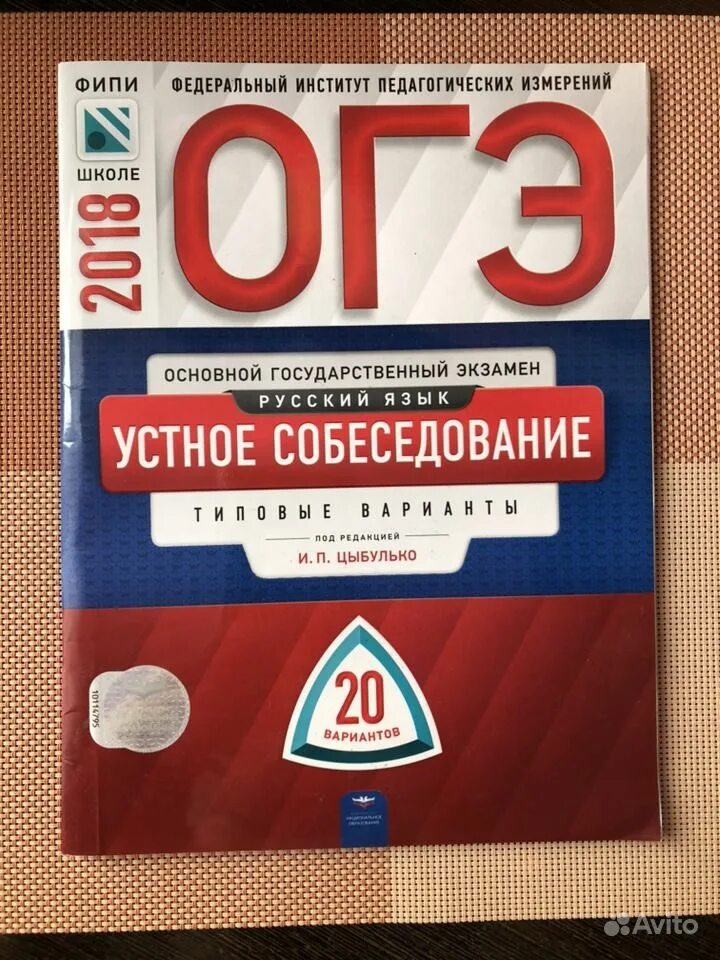 Вариант огэ русский фипи. Устное собеседование. Устное собеседование книга. ОГЭ устное собеседование. Устное собеседование по русскому.