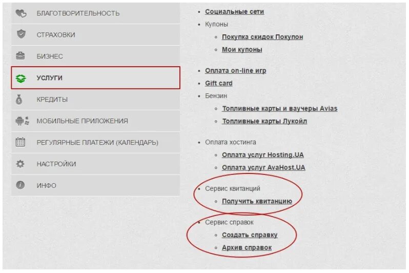 Пароль приват24. Квитанция получения в приват24. Оплата приват. Как сделать квитанцию в Приватбанке. Как в приват 24 распечатать квитанцию платежа.