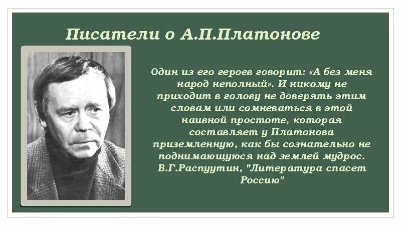 А П Платонов. Платонов а п писатель. Платонов презентация. Презентация про Платонова. Писатель в лидин говорит о платонове