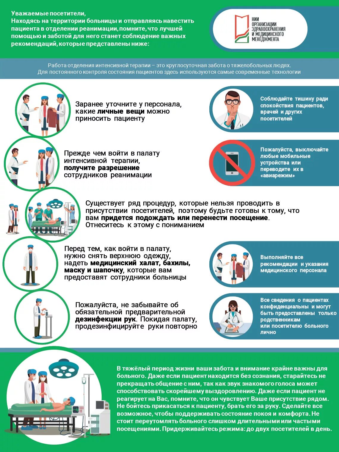 Как вести себя родственникам больного. Памятка в больнице. Памятка для родственников реанимационного больного. Памятки в больницах для пациентов. Памятка для посетителей реанимации.