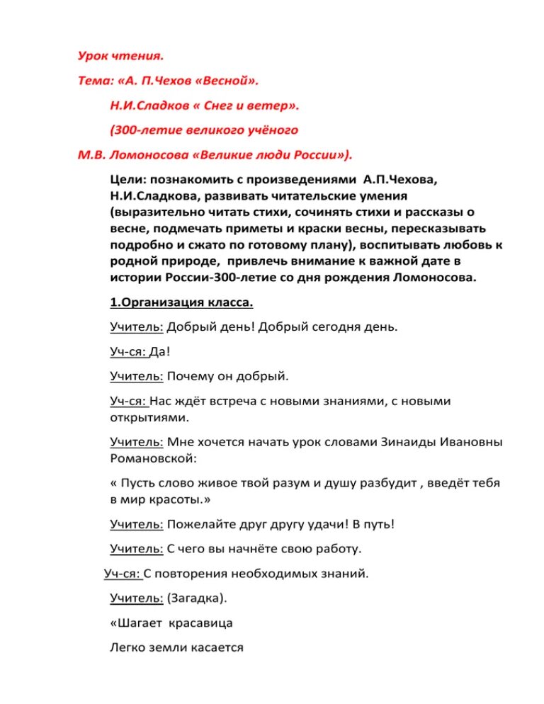 Чехов весной план рассказа. Чехов весной текст. Текст весной а. Чехова. Чехов весной читать.