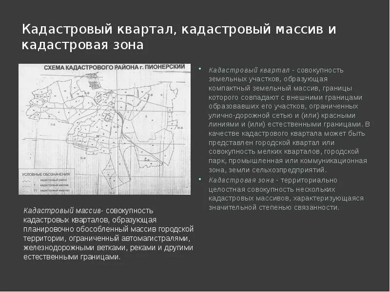 Кпт кадастровый план территории. Геодезический план земельного участка. Проект планировки территории снт. Кадастровый номер земельного участка. Границы кадастрового квартала.