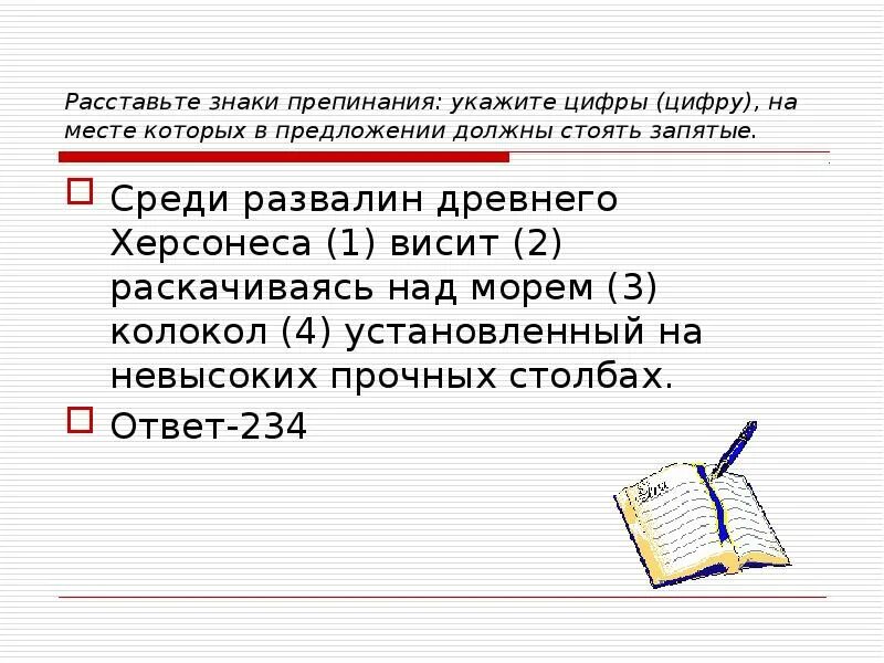 Среди которых запятые. Расставьте знаки препинания среди необозримых. Карточка 3 расставьте знаки препинания