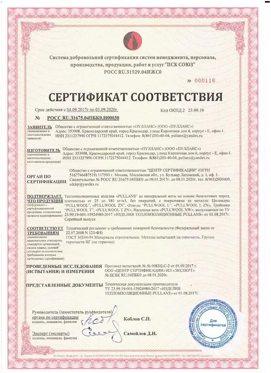 МДФ панели сертификат пожарной безопасности км1 2021г. ДСП сертификат пожарной безопасности. ДСП пожарный сертификат. Пожарный сертификат на ЛДСП. Ламинировать сертификат