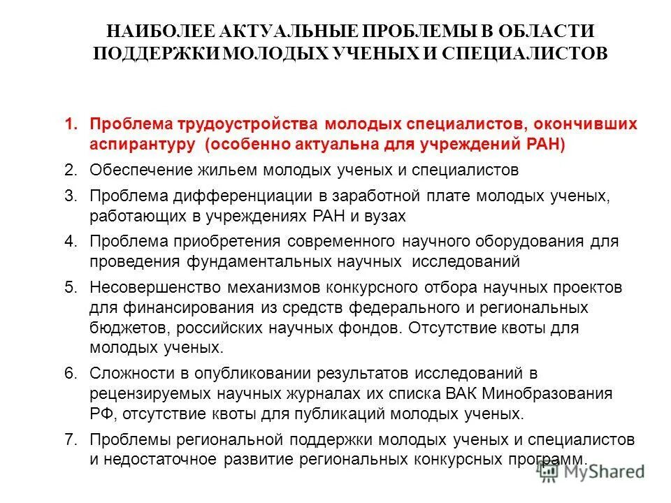 проблемы трудоустройства молодых специалистов. актуальность проблемы трудоустройства несовершеннолетних. эксперт актуальные проблемы. занятость и трудоустройство. проблемы трудоустройства молодежи.