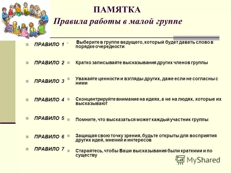 Работа в группе на май