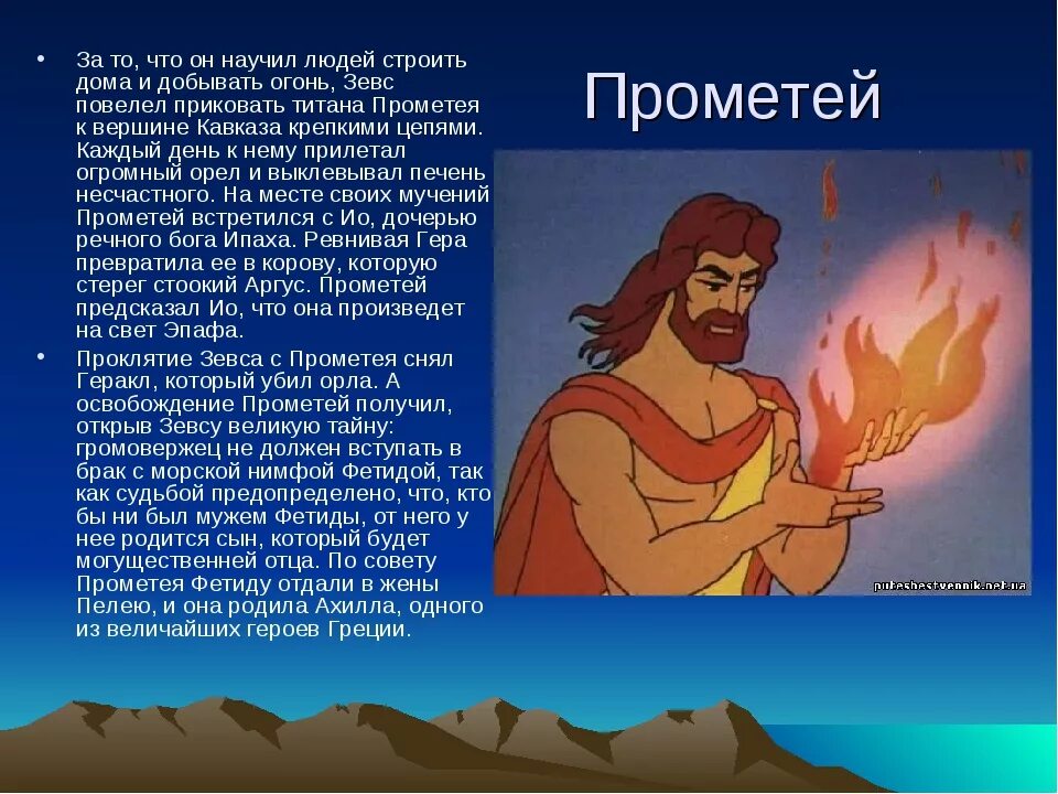 Кто подарил людям огонь мифы древней греции. Прометей Бог огня в древней Греции. Прометей герой древней Греции. Мифы древней Греции Прометей. Мифы древней Греции боги про Прометея.