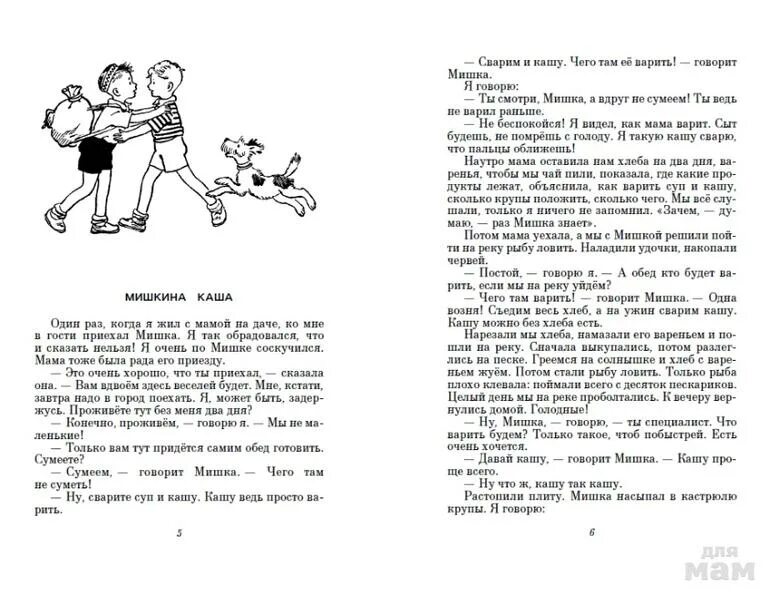Мишкины рассказы автор. Мишкины рассказы автор