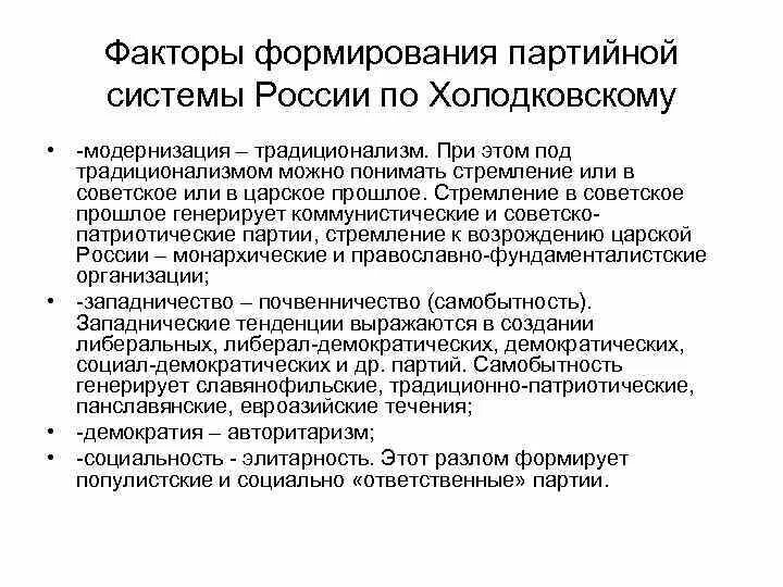 Российская партийная система. Специфика политических партий в россии. Становление многопартийности в россии. Становление многопартийнос. Особенности партийной системы.