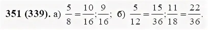 Математика 6 класс 1 81. Математика 351 6 класс Виленкин. Математика 6 класс Виленкин 1 часть номер 351.