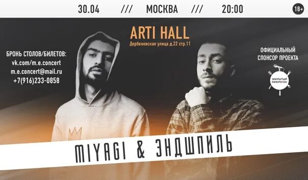 Концерт мияги в москве 2023. Эндшпиль концерт. Мияги и эндшпиль 2022. Билет на концерт мияги 2022. Miyagi эндшпиль концерт.