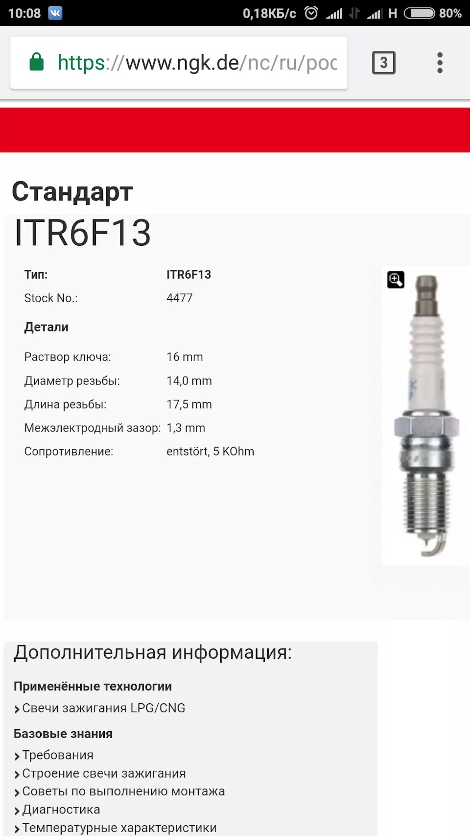 Свечи зажигания мазда мпв 2. Зазоры свечей на мазду. Зазор электродов свечи зажигания инжектор. Зазор иридиевая свеча на мазда 3 бк. Свечи мазда 6 gh 2.