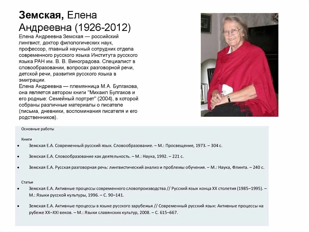 Е а земская м а. Е а земская.