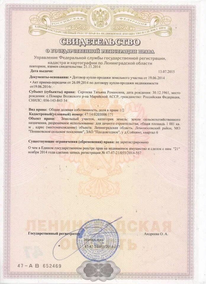 Данные документа о праве собственности на автомобиль. Свидетельство о долевой собственности на квартиру. свидетельство о праве собственности на комнату. свидетельство о праве долевой собственности. свидетельство о собственности на комнату в коммунальной квартире.
