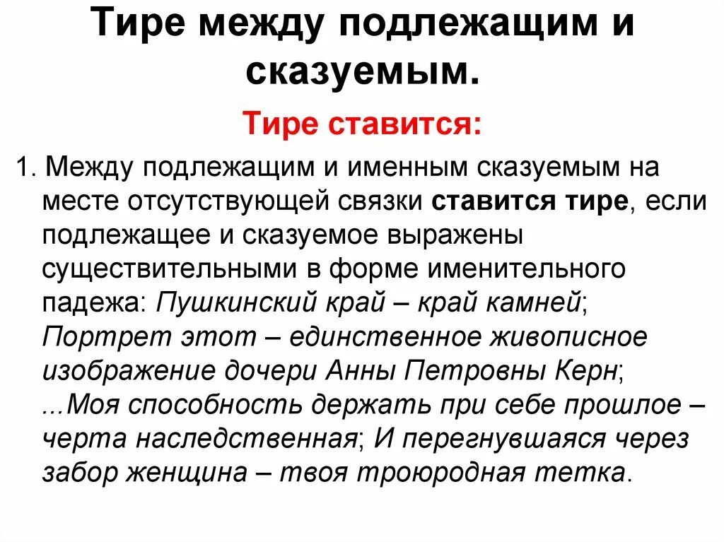 Тире между подлежащим и сказуемым не ставится. Тире ставится. Тире между подлежащим и сказуемым не ставится если. Тире между существительными.