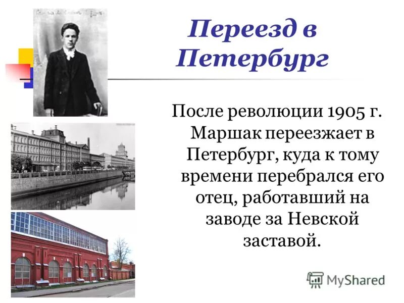 Произведение переехал. Маршак в Петербурге. Гимназия Маршака в Петербурге. Маршак в Питере, в гимназии.