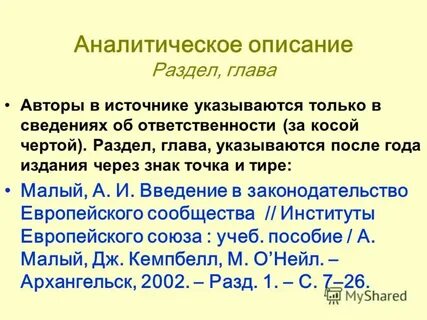 Аналитическое описание
