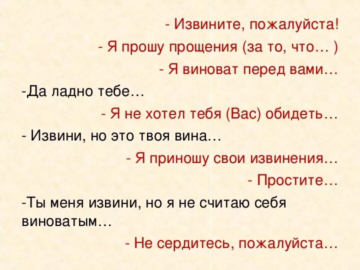 Извините как пишется на русском. Фразы извинения. Слова извинения. Слова прощения. Предложение с извинением.