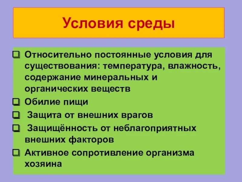 Характеристика организменной среды. Условия жизни в организменной среде. Организменная среда обитания характеристика. Организменная среда условия среды.