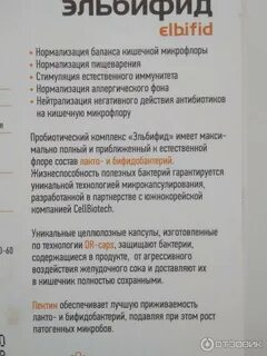 Эльбифид инструкция