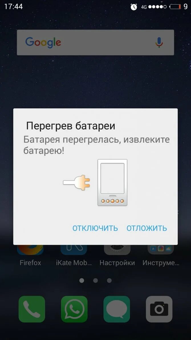 Почему греется телефон андроид при просмотре. Перегрев телефона. батарея перегрелась извлеките батарею. перегрелась батарея на андроиде. уведомление о перегреве телефона.