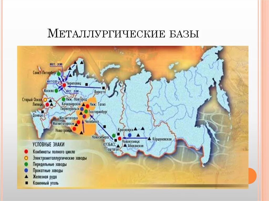 Топливная база черной металлургии. Центры черной металлургии в России на карте контурной. Базы черной металлургии в России на контурной карте. Крупнейшие металлургические комбинаты России на карте. Крупнейшие металлургические заводы России на карте.