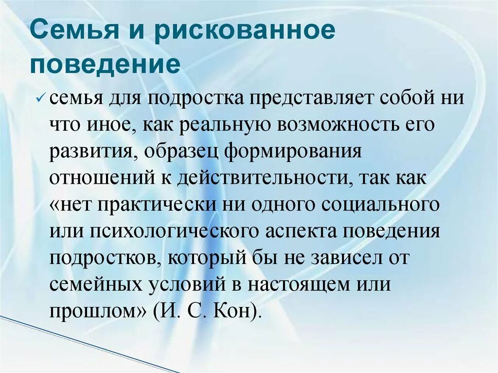 Мотивация поведения подростков. Группы рискованного поведения. Рискованное поведение подростков и его профилактика. Склонность к рискованному поведению. Рискованные формы поведения у подростков.