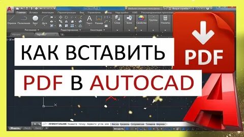 Вставка pdf