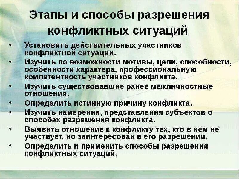 В группу методов конфликтами входят. Пути разрешения конфликтных ситуаций. Способы разрешения конфликтных. Способы разрешения конфликтов. Методы разрешения конфликтов.