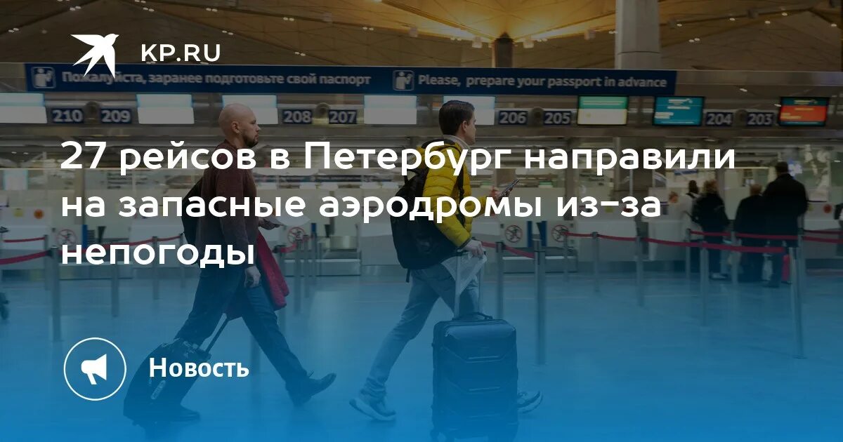 Проверка в аэропорту. Новый аэропорт Южно-Сахалинск. Ближайшим или ближайшем рейсом.