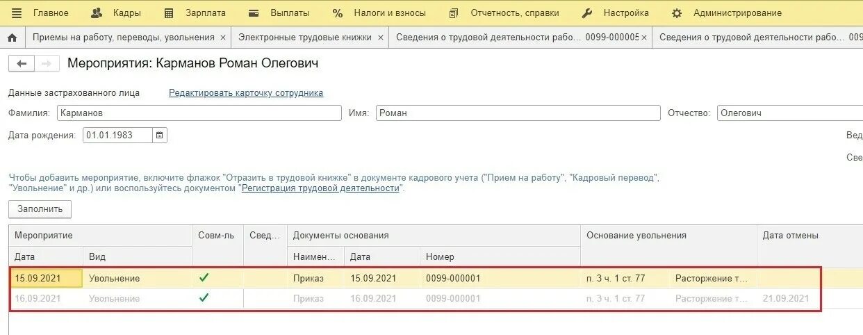 Дата отменяющего мероприятия СЗВ ТД. Как в 1с отменить форму СЗВ-ТД. СЗВ ТД 1с отменить кадровое мероприятие. Как создать отменяющую форму СЗВ-ТД В 1с 8.3.