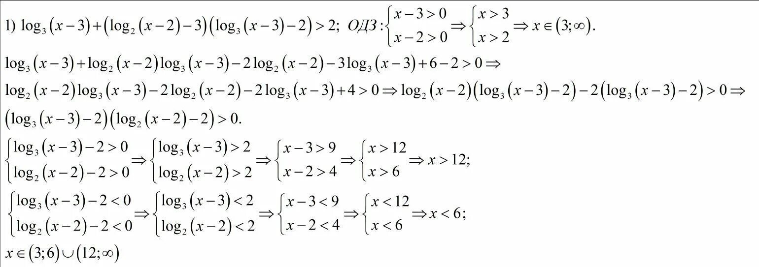 X log 3x 9. Log3. 2log2 3. Лог 2. Log2 log3 81.