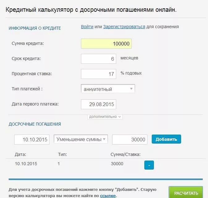 Что такое погашение. Банковский калькулятор. калькулятор досрочного погашения. досрочное погашение кредита.