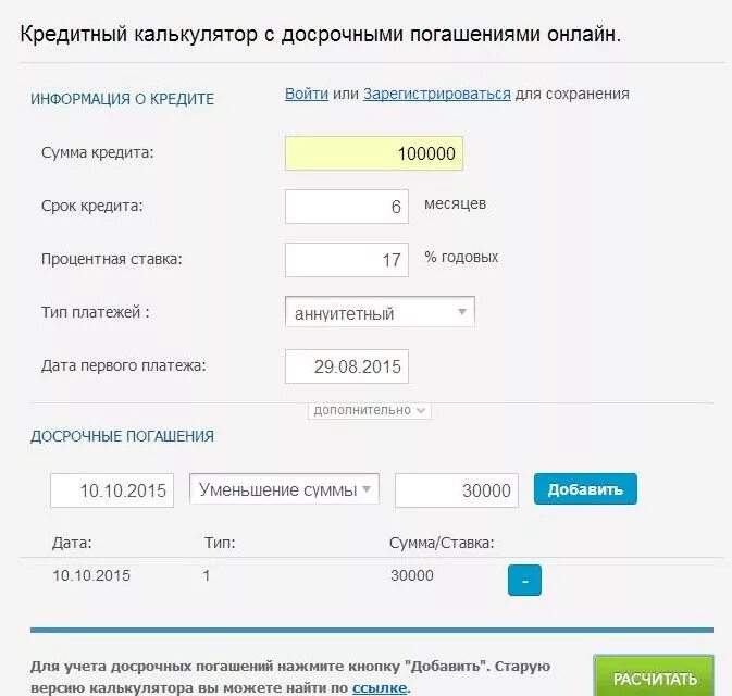 Сайт погашения кредитов. Банковский калькулятор. Калькулятор досрочного погашения. Досрочное погашение кредита.