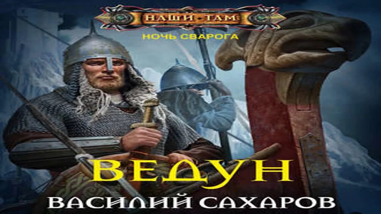 Ведун прозоров. Ведун прозоров похожие книги. Аудиокнига любовь не на шутку, или райд эллэ за!. Ведун 07 - тень воина аудиокнига. Аудиокнига ведун слушать полностью.